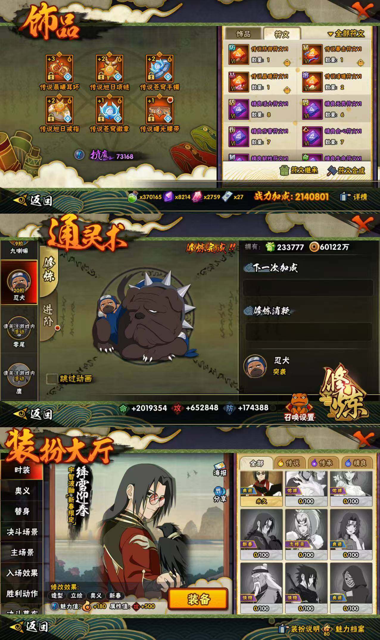 HYCMW432282火影忍者账号详情图5 HYCMW432282火影忍者账号详情图5