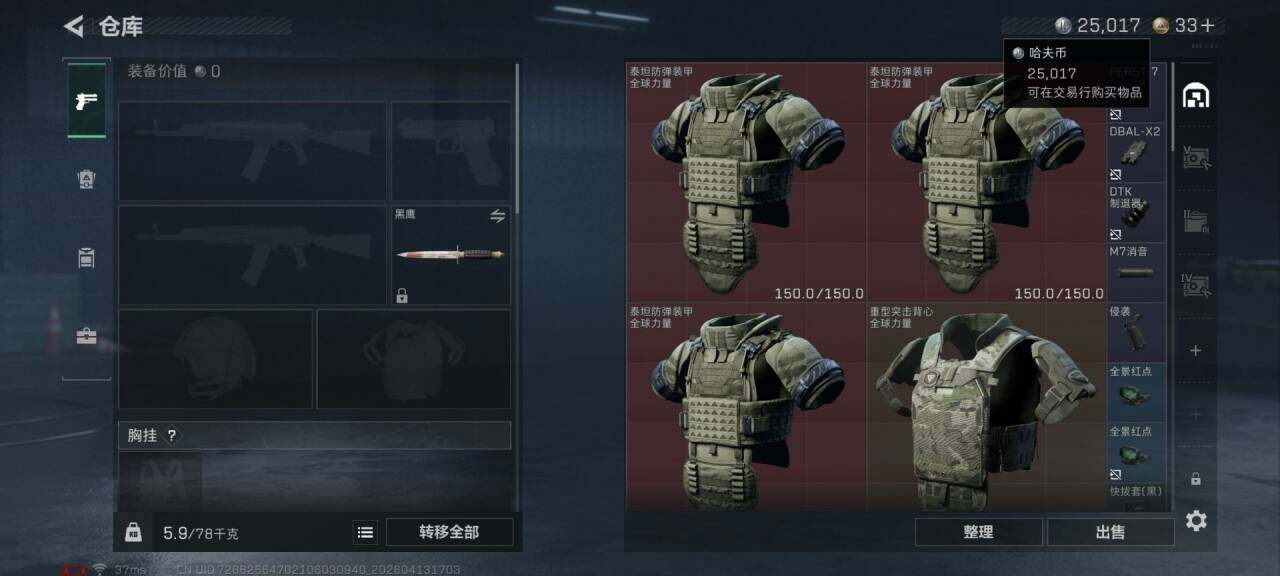 SJZEY497887三角洲行动账号详情图11