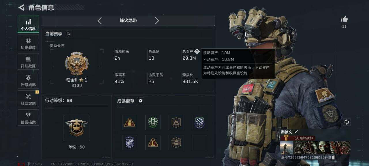 SJZEY497887三角洲行动账号详情图4