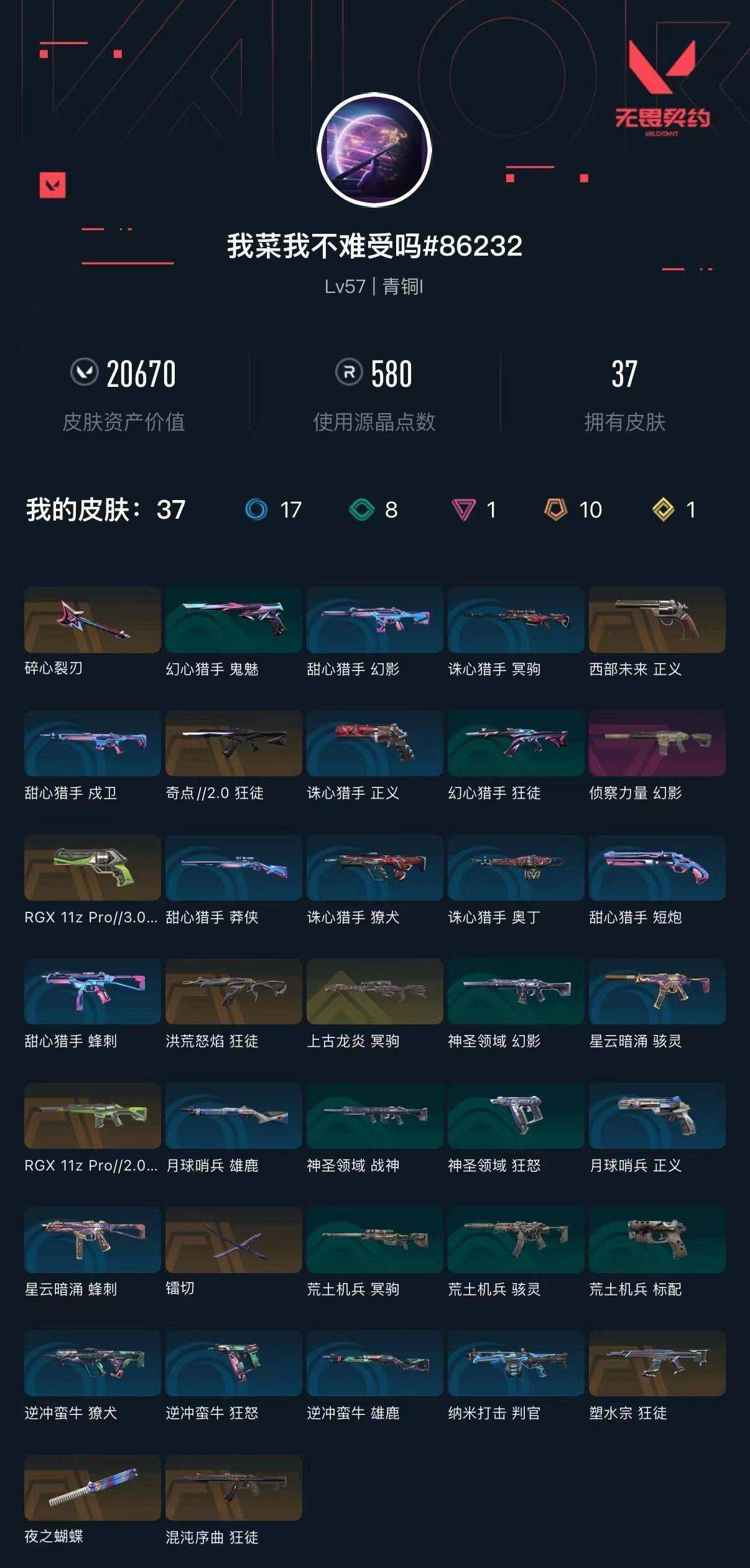 WWQXL431307无畏契约账号详情图4