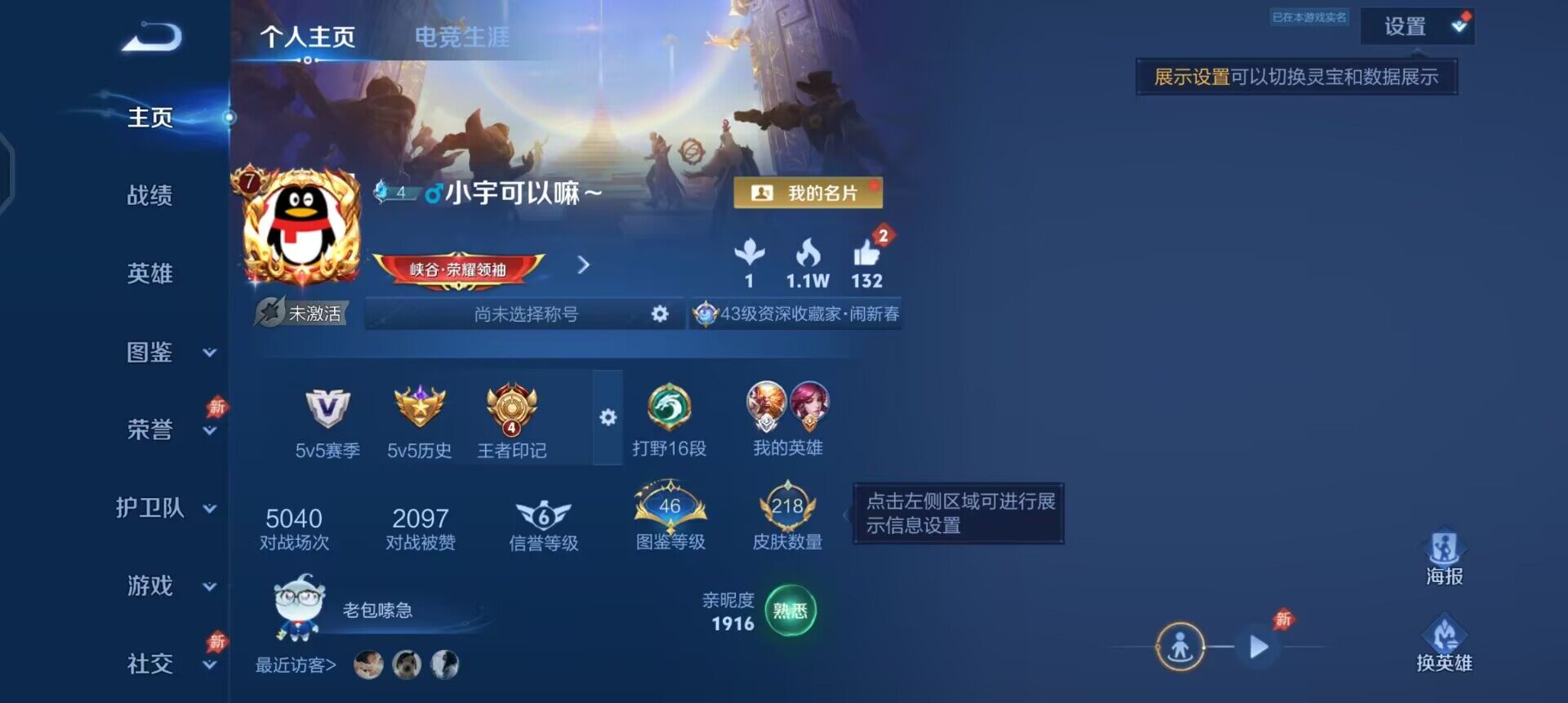 WZLX4313885王者荣耀账号详情图2