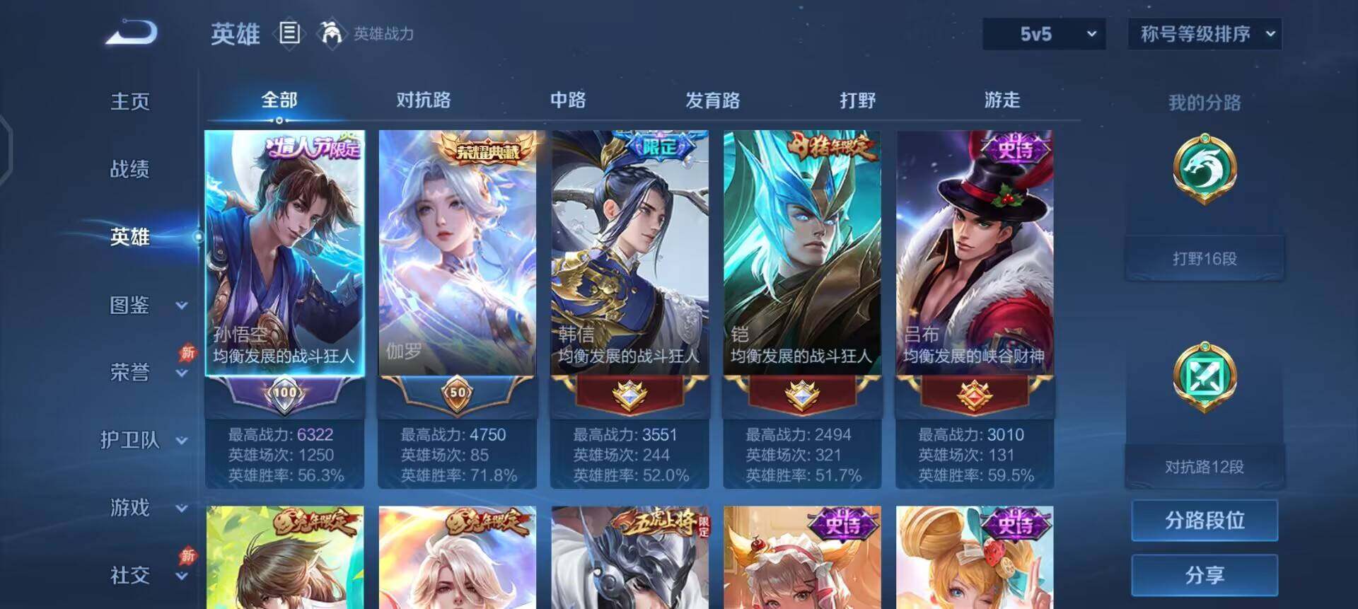 WZLX4313885王者荣耀账号详情图10