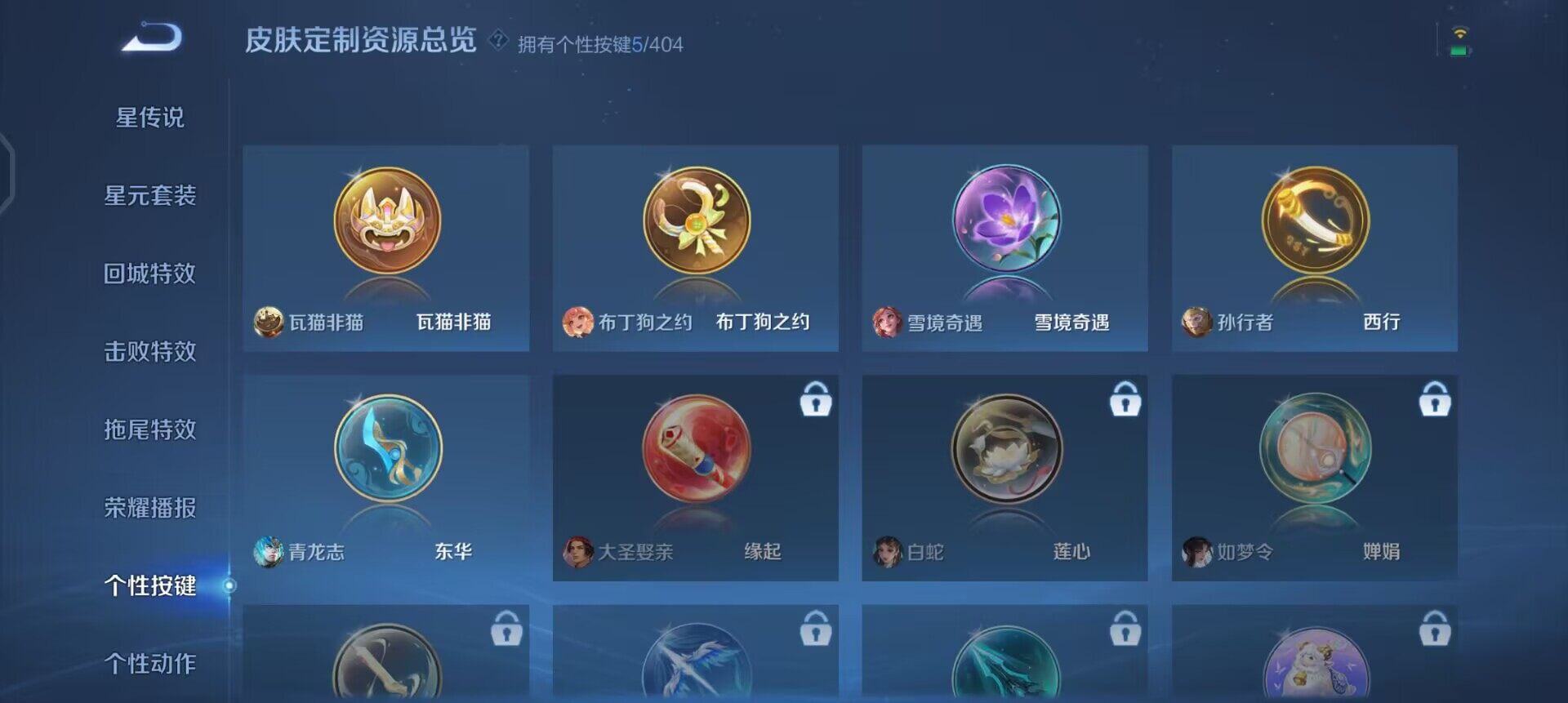 WZLX4313885王者荣耀账号详情图13