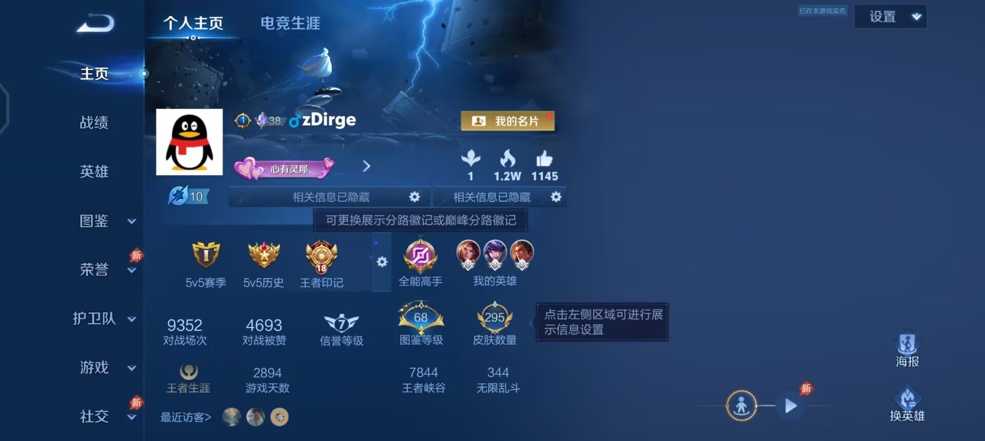 WZLX4313884王者荣耀账号详情图2