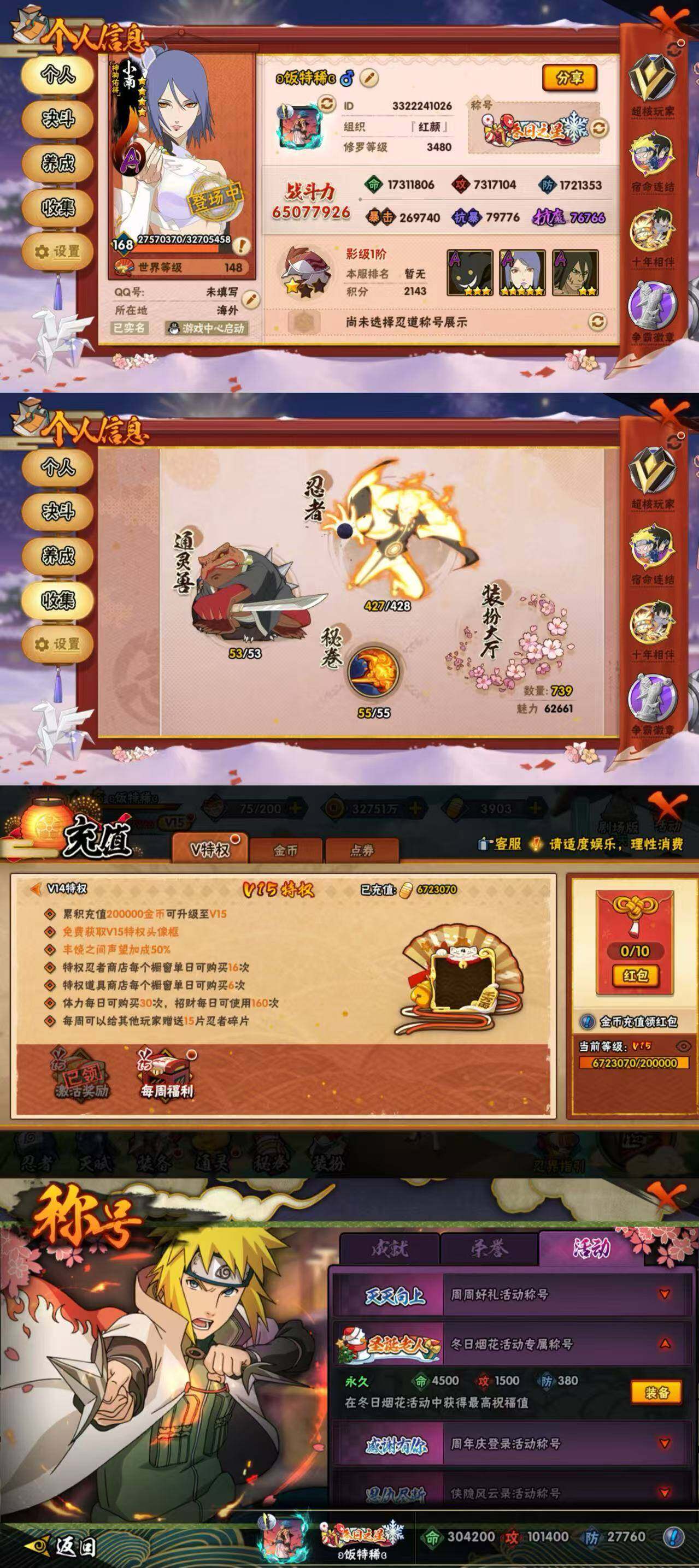 HYCMW432288火影忍者账号详情图2 HYCMW432288火影忍者账号详情图2