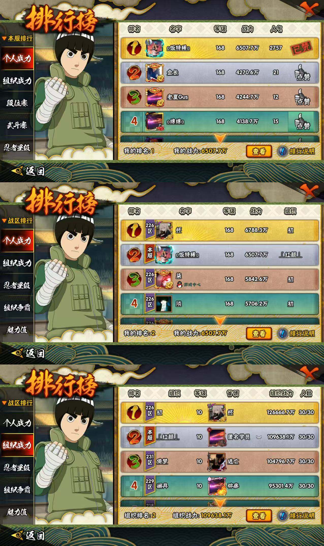 HYCMW432288火影忍者账号详情图3 HYCMW432288火影忍者账号详情图3