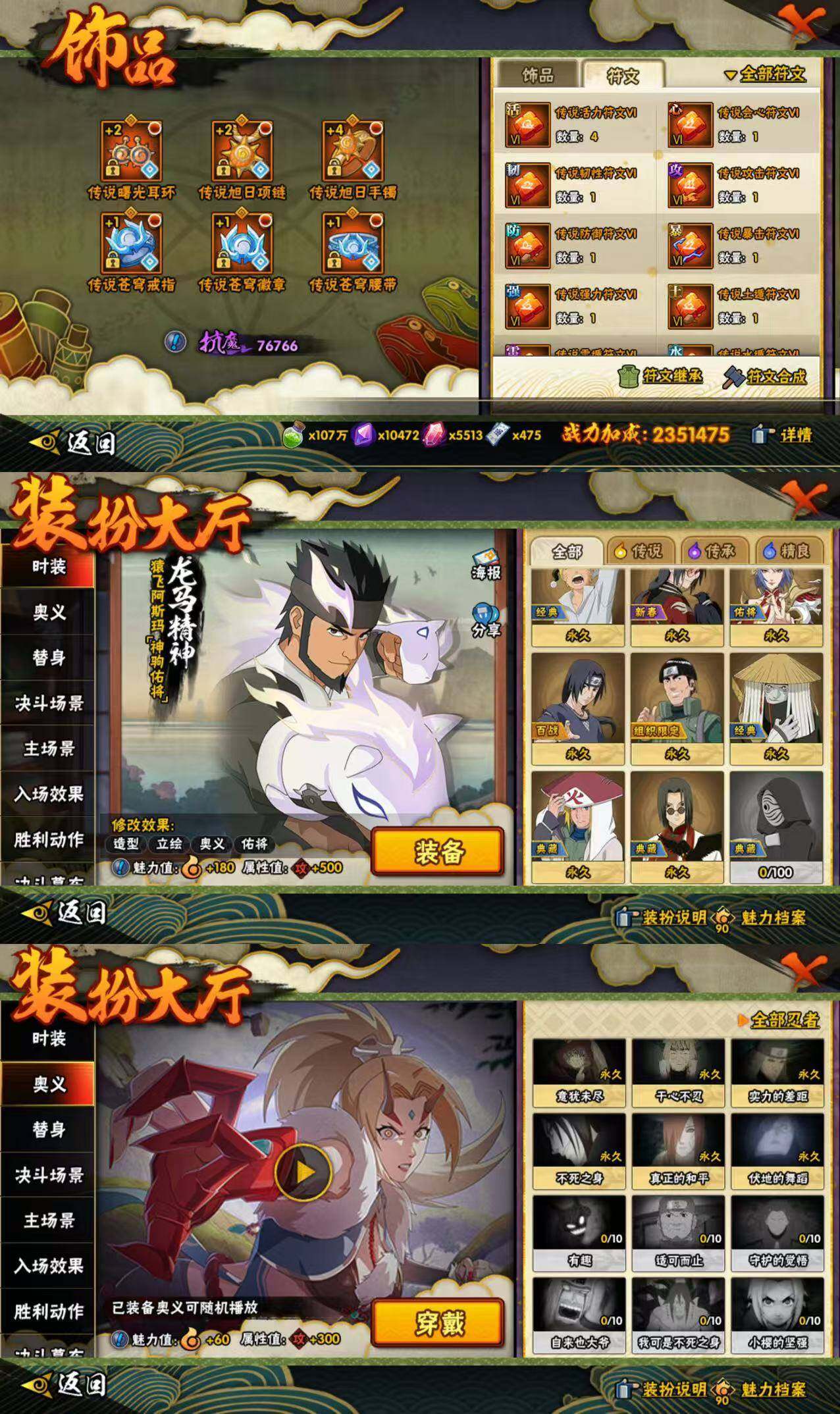HYCMW432288火影忍者账号详情图7 HYCMW432288火影忍者账号详情图7