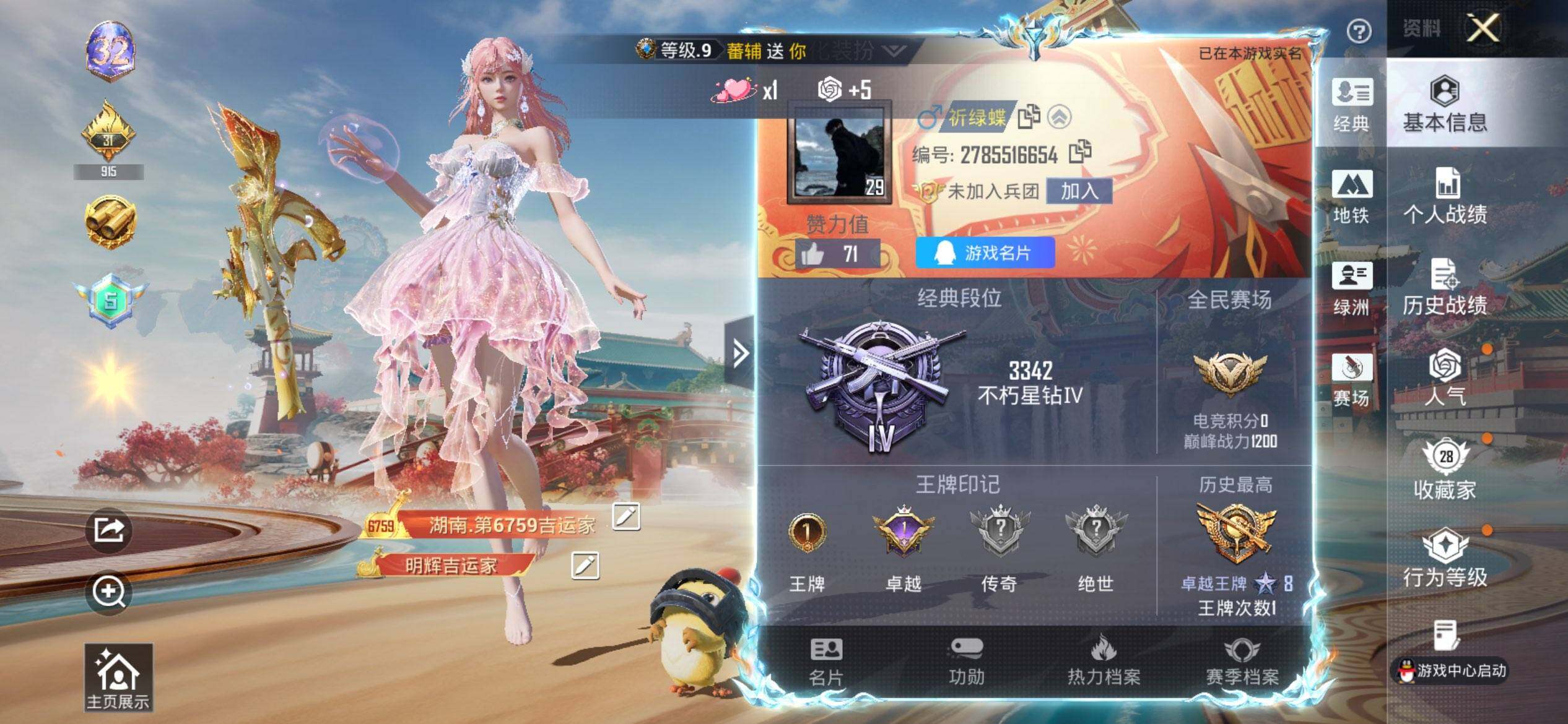 HPQM4174175和平精英账号详情图3