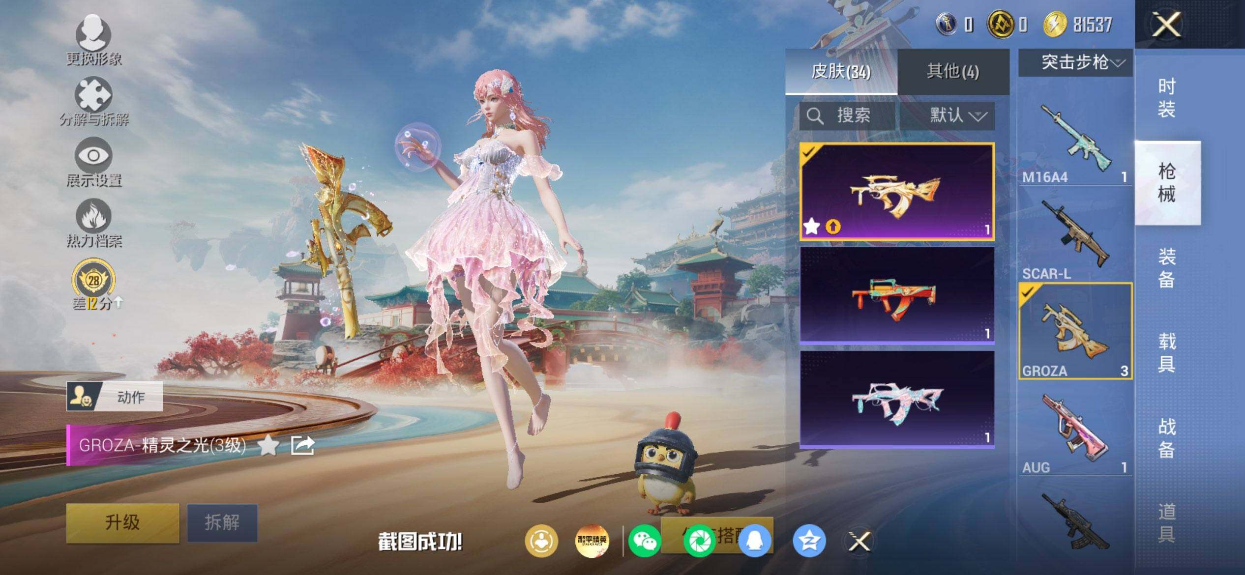 HPQM4174175和平精英账号详情图8