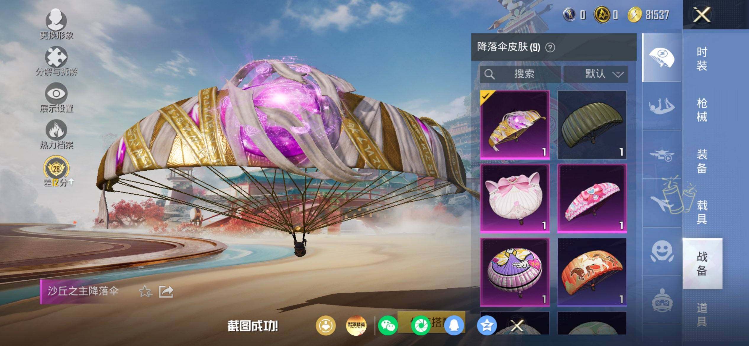 HPQM4174175和平精英账号详情图9