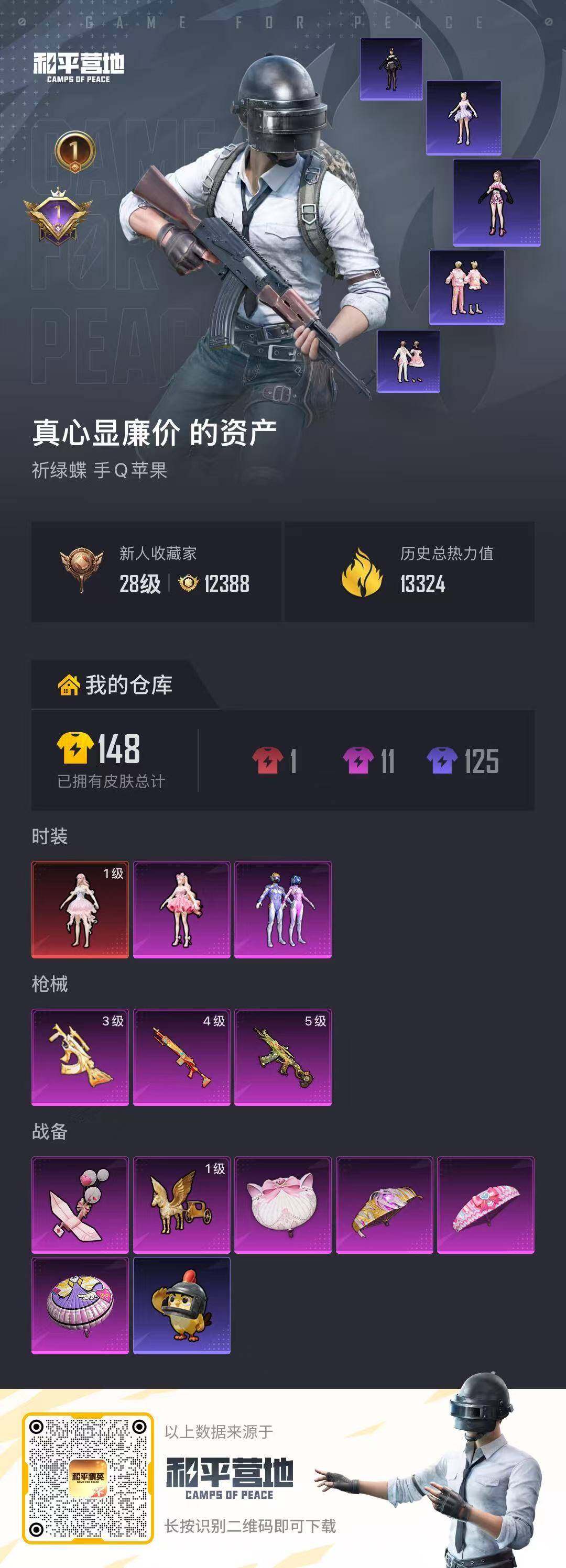 HPQM4174175和平精英账号详情图16