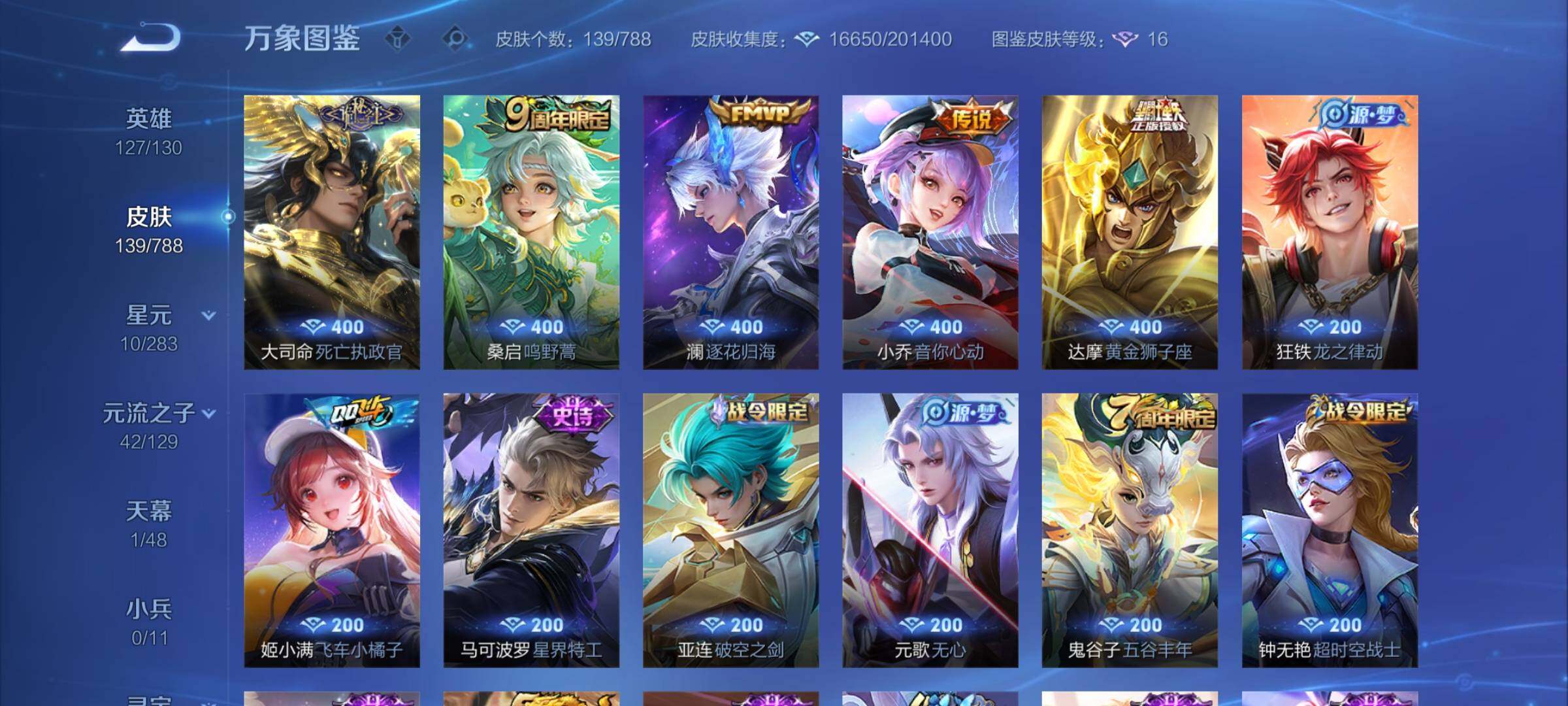 WZCMY4308362王者荣耀账号详情图6 WZCMY4308362王者荣耀账号详情图6