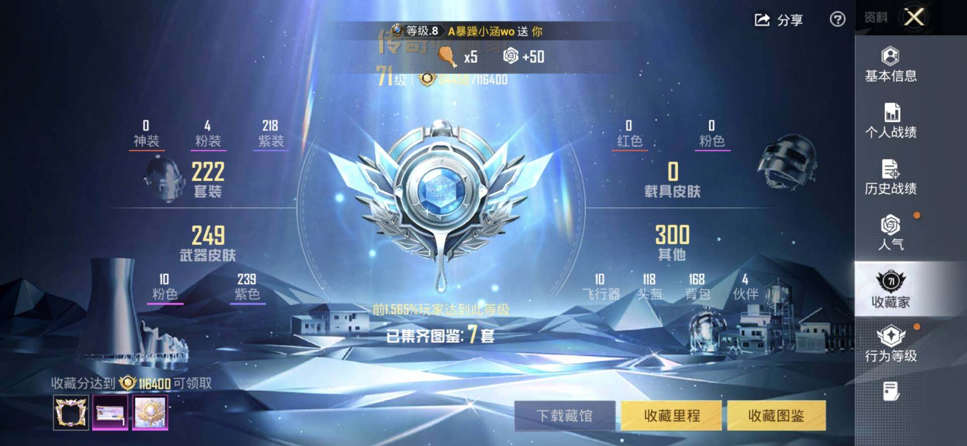 HPQM4174204和平精英账号详情图4 HPQM4174204和平精英账号详情图4