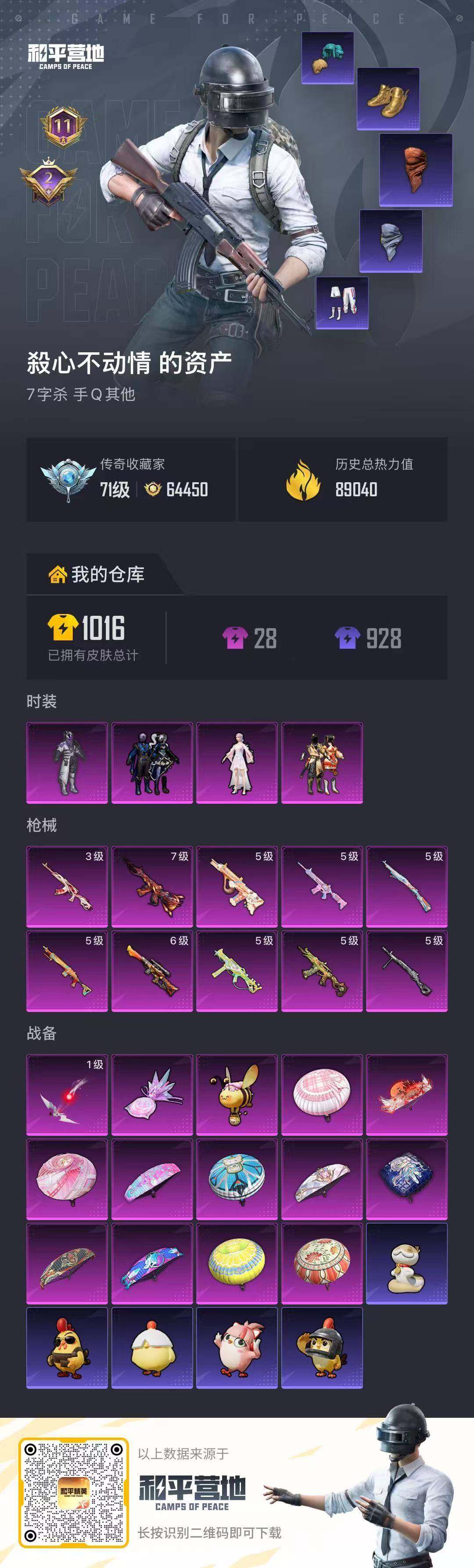 HPQM4174204和平精英账号详情图15 HPQM4174204和平精英账号详情图15