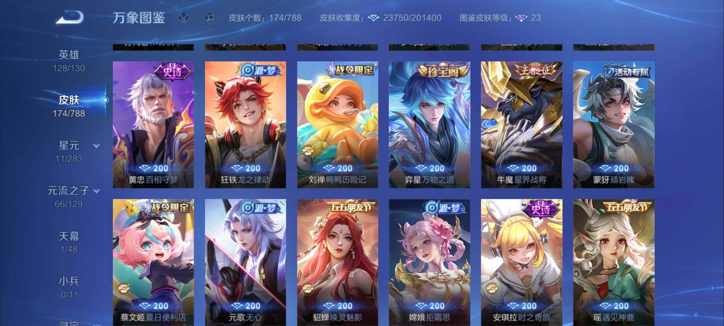 WZEY4306050王者荣耀账号详情图13 WZEY4306050王者荣耀账号详情图13