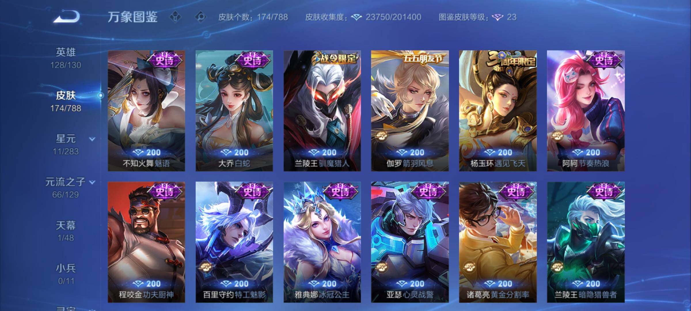 WZEY4306050王者荣耀账号详情图14 WZEY4306050王者荣耀账号详情图14