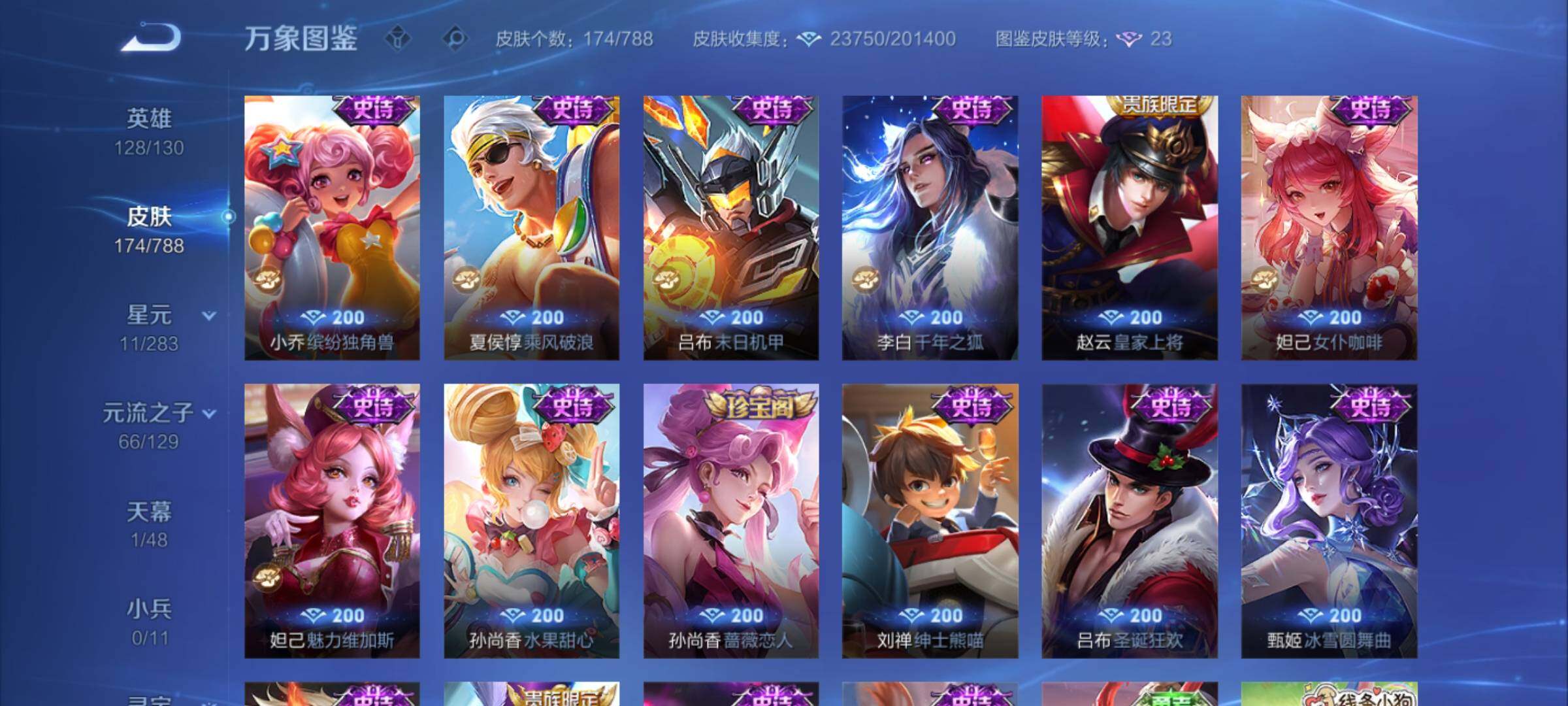 WZEY4306050王者荣耀账号详情图15 WZEY4306050王者荣耀账号详情图15