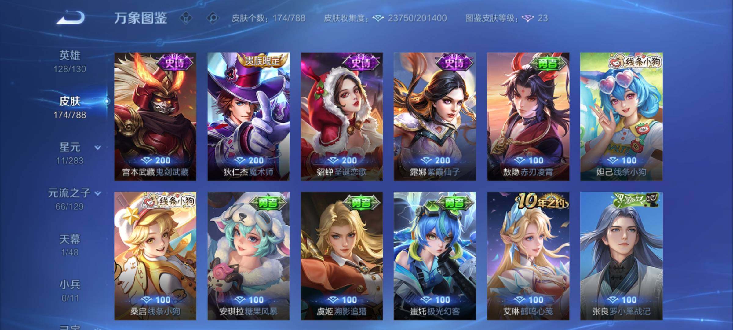 WZEY4306050王者荣耀账号详情图16 WZEY4306050王者荣耀账号详情图16