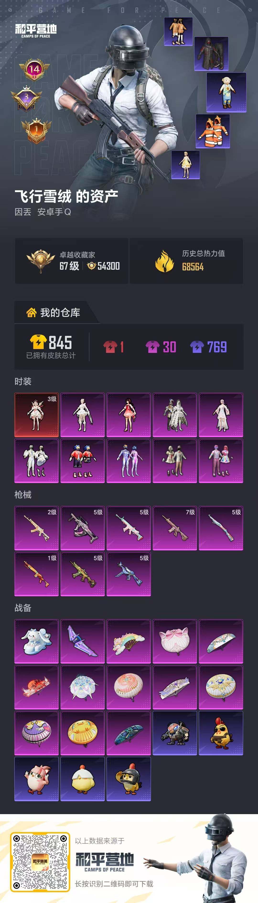 HPQM4174349和平精英账号详情图15