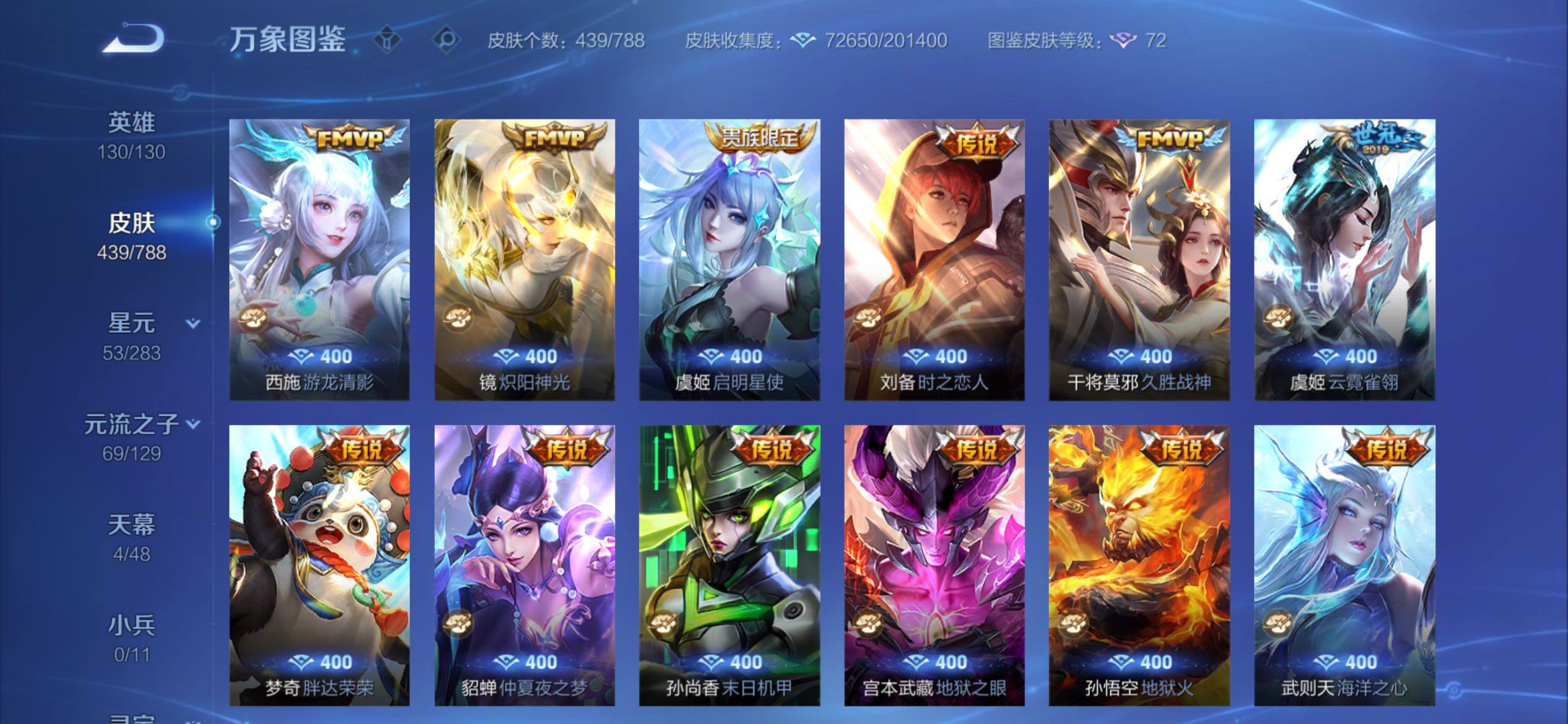 WZCMY4308401王者荣耀账号详情图9 WZCMY4308401王者荣耀账号详情图9