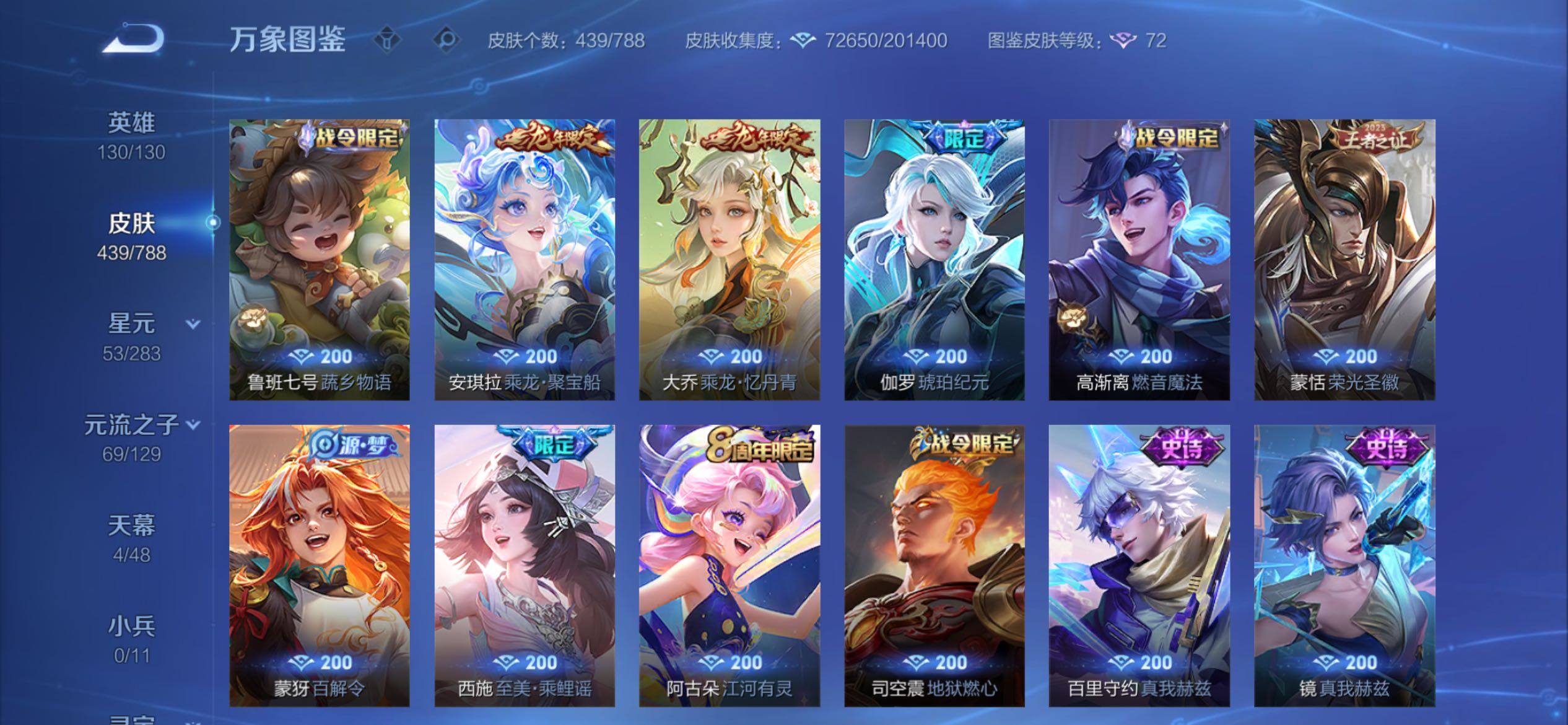 WZCMY4308401王者荣耀账号详情图12 WZCMY4308401王者荣耀账号详情图12