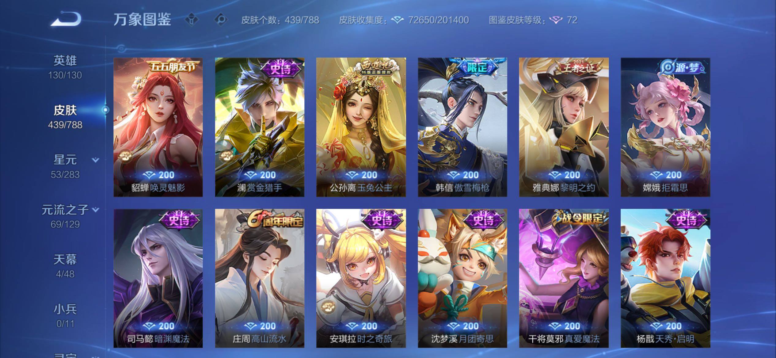 WZCMY4308401王者荣耀账号详情图14 WZCMY4308401王者荣耀账号详情图14