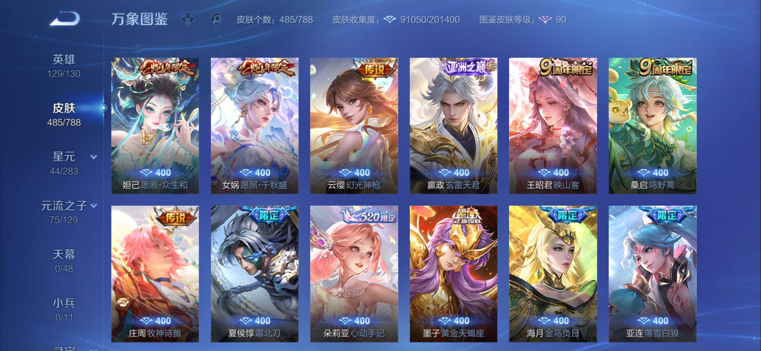 WZCMY4308504王者荣耀账号详情图9 WZCMY4308504王者荣耀账号详情图9