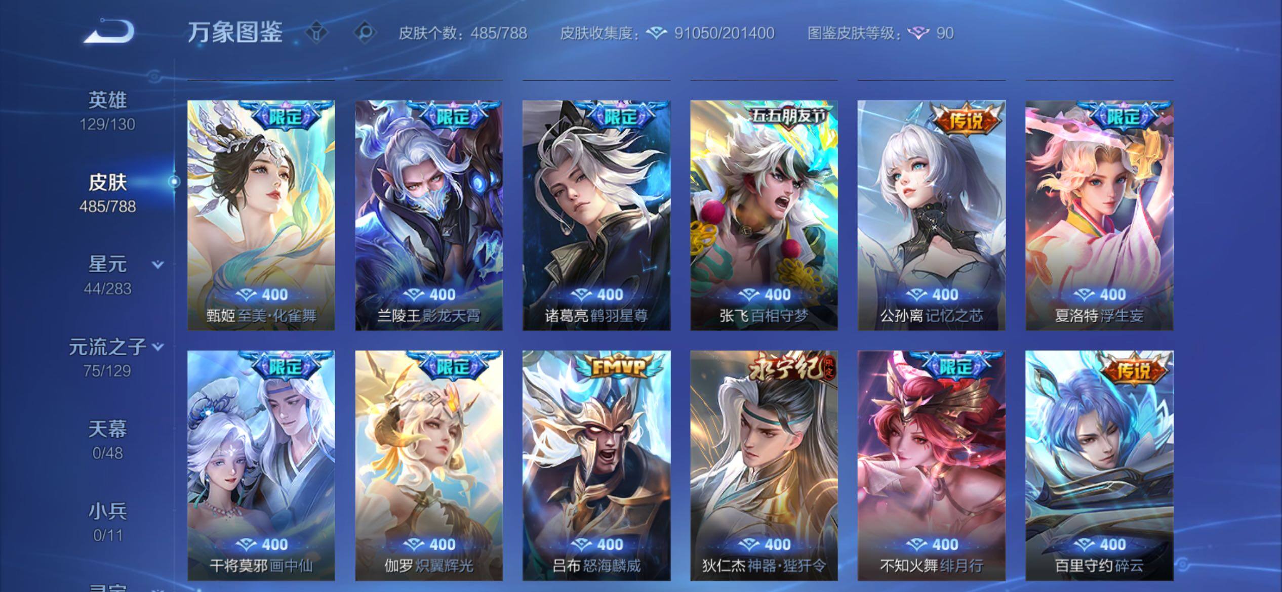 WZCMY4308504王者荣耀账号详情图11 WZCMY4308504王者荣耀账号详情图11