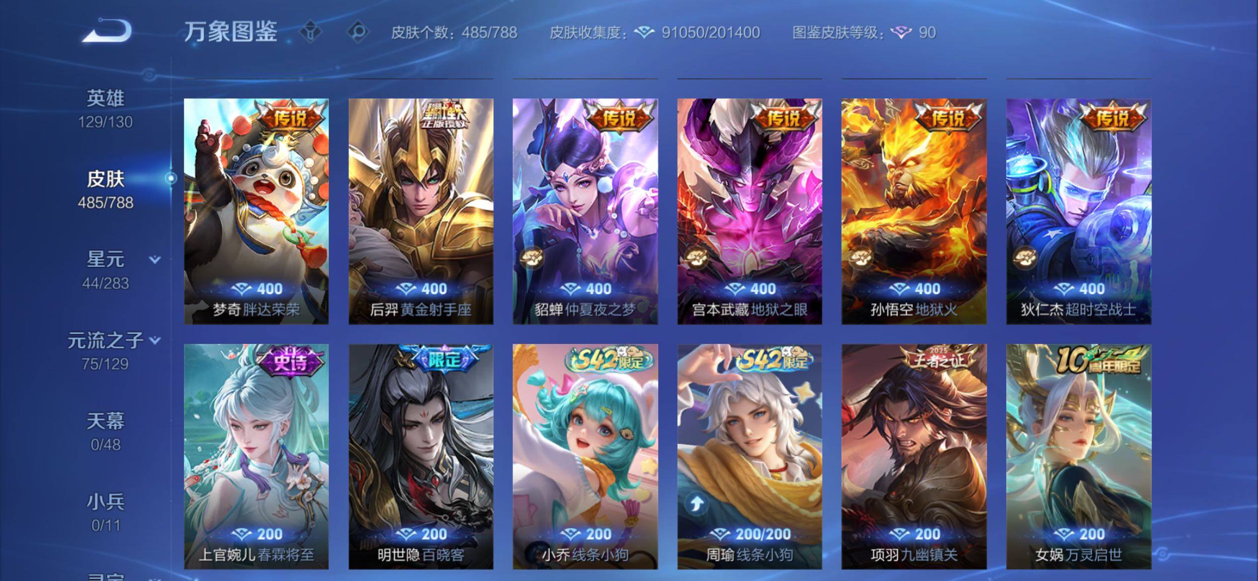 WZCMY4308504王者荣耀账号详情图15 WZCMY4308504王者荣耀账号详情图15