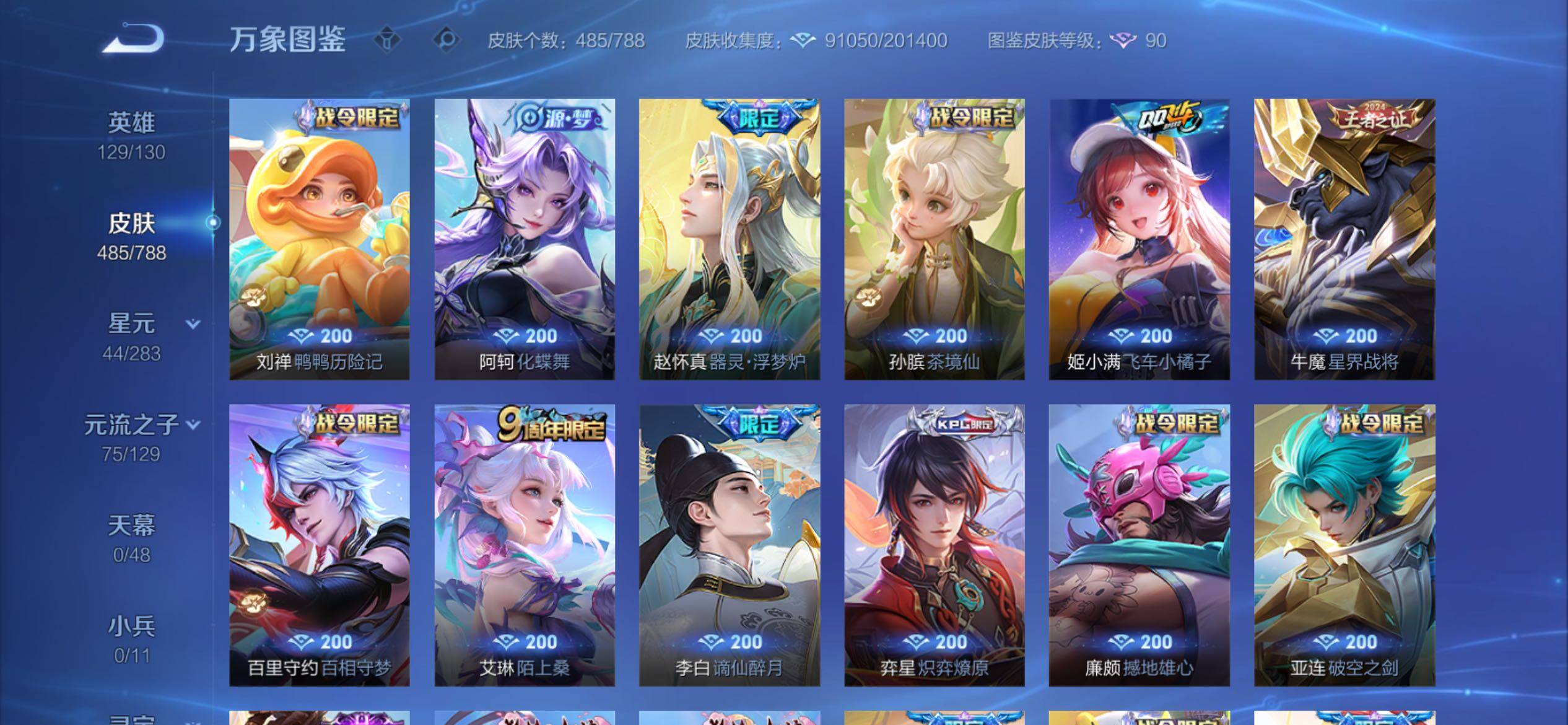 WZCMY4308504王者荣耀账号详情图16 WZCMY4308504王者荣耀账号详情图16