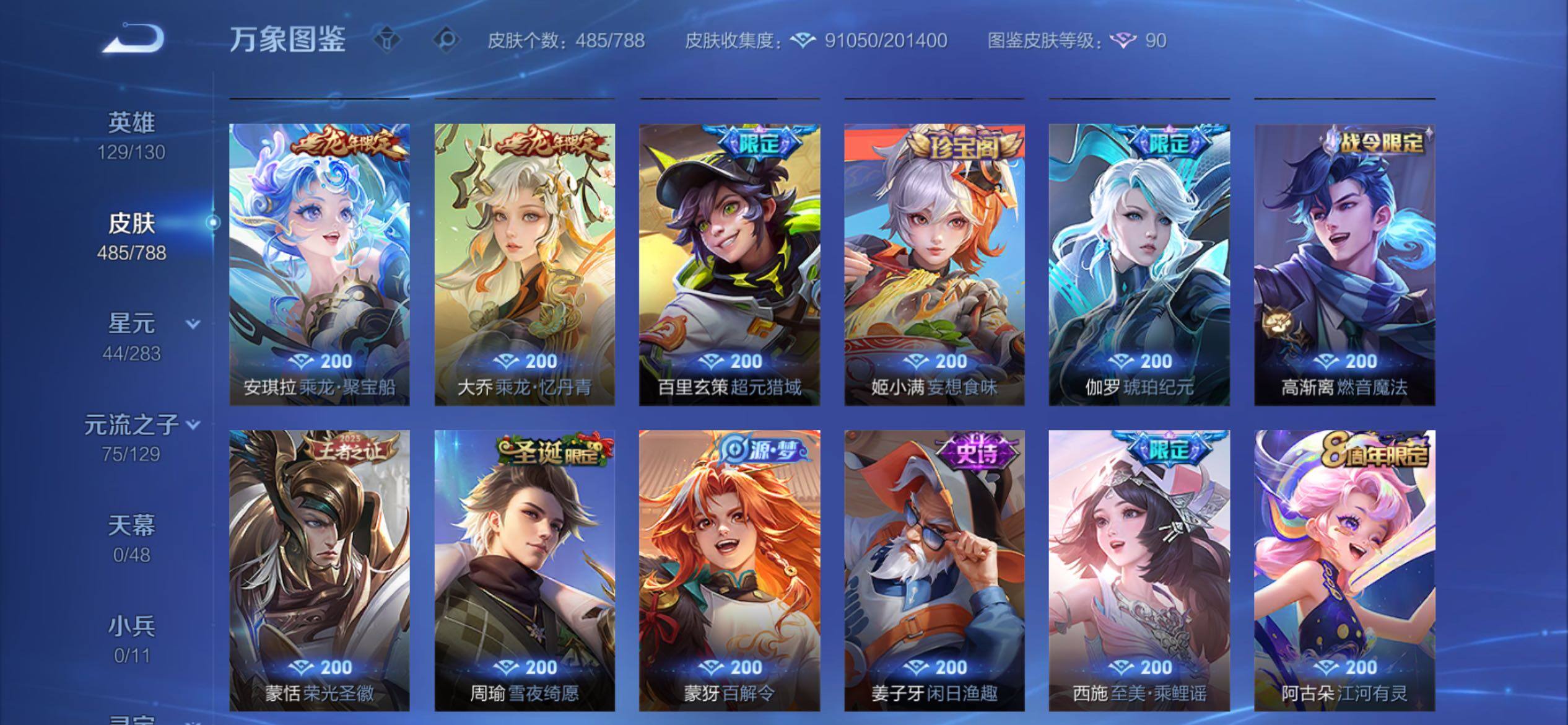 WZCMY4308504王者荣耀账号详情图18 WZCMY4308504王者荣耀账号详情图18