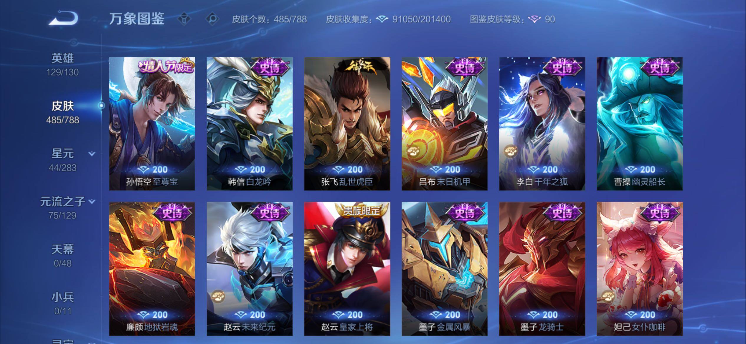 WZCMY4308504王者荣耀账号详情图24 WZCMY4308504王者荣耀账号详情图24