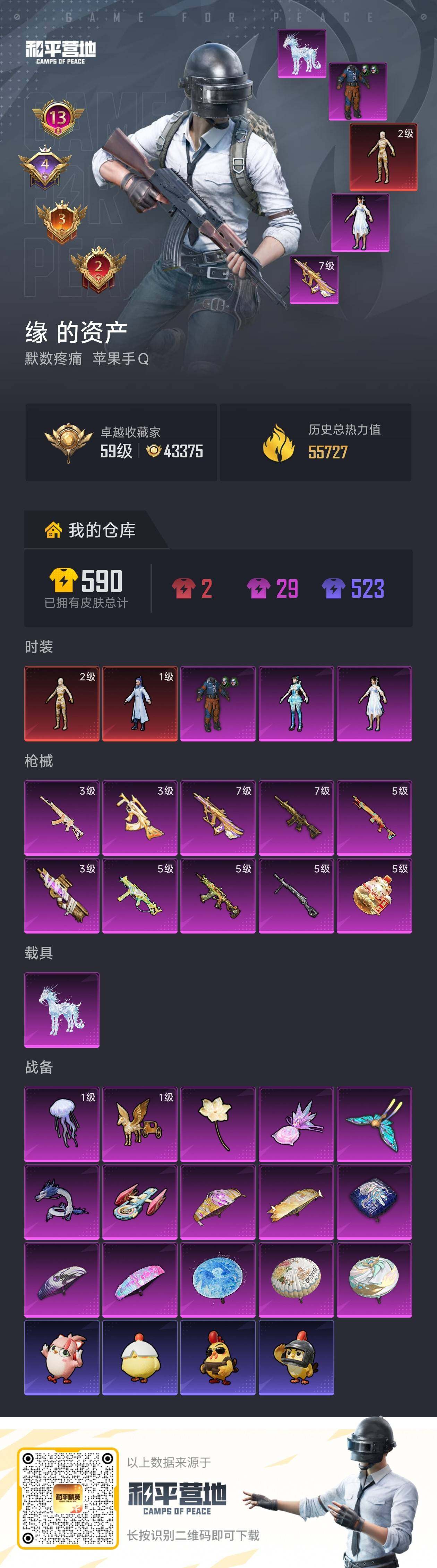 HPLX4173807和平精英账号详情图5