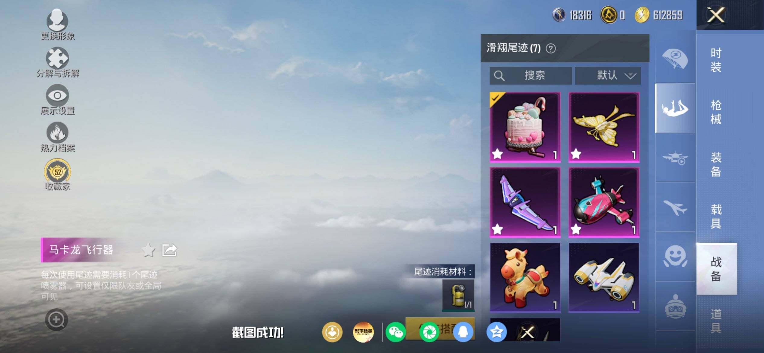 HPQM4174027和平精英账号详情图9