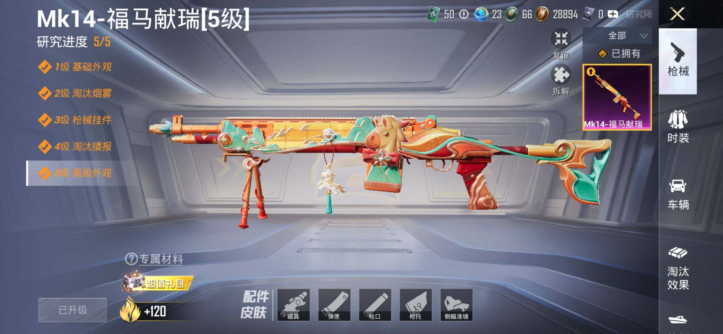 HPQM4174027和平精英账号详情图11