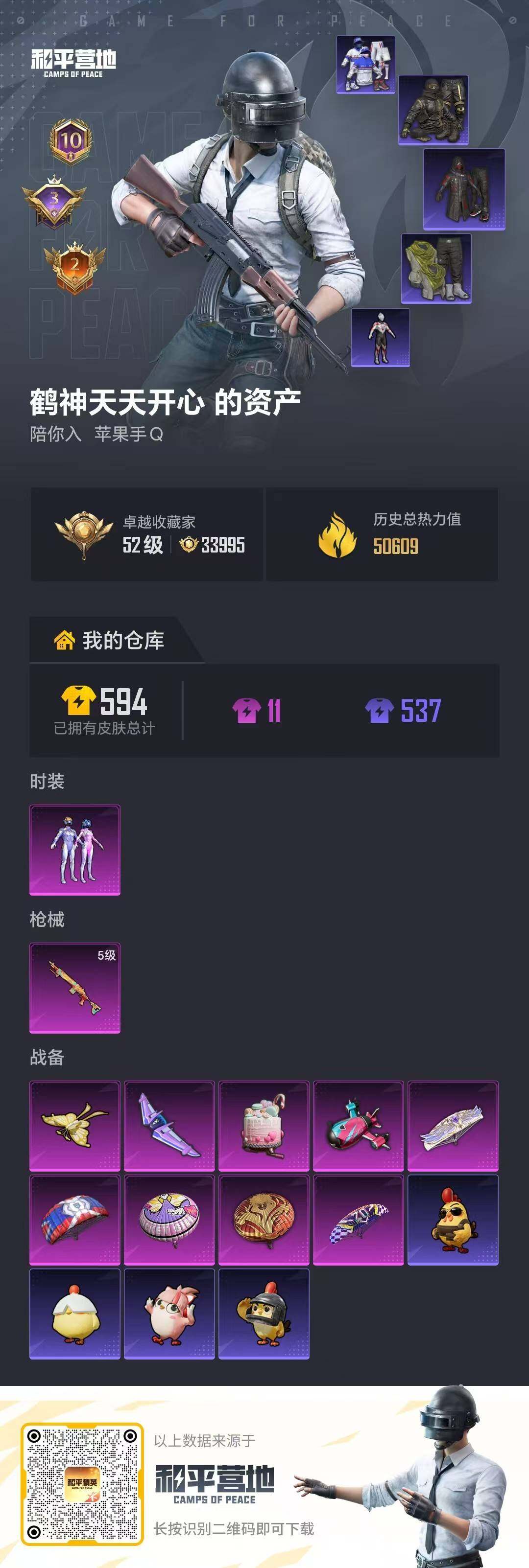 HPQM4174027和平精英账号详情图13