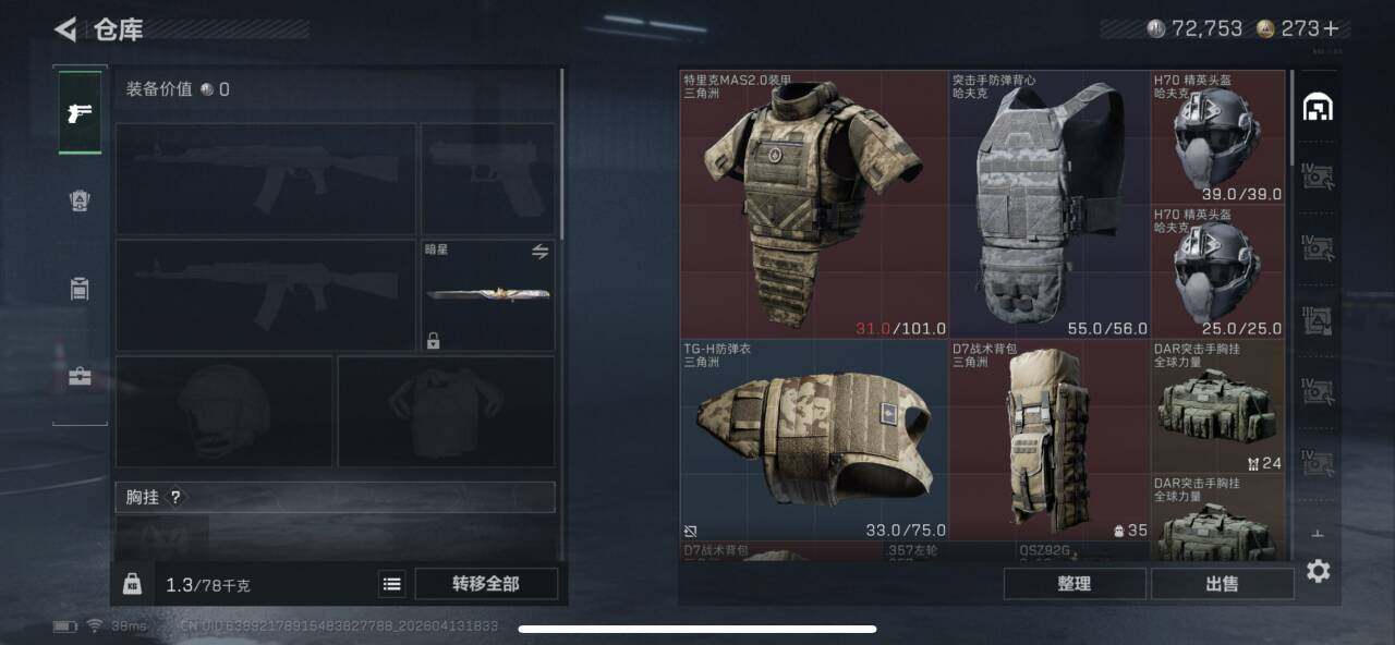 SJZQM498628三角洲行动账号详情图6 SJZQM498628三角洲行动账号详情图6