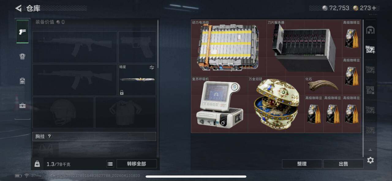 SJZQM498628三角洲行动账号详情图7 SJZQM498628三角洲行动账号详情图7