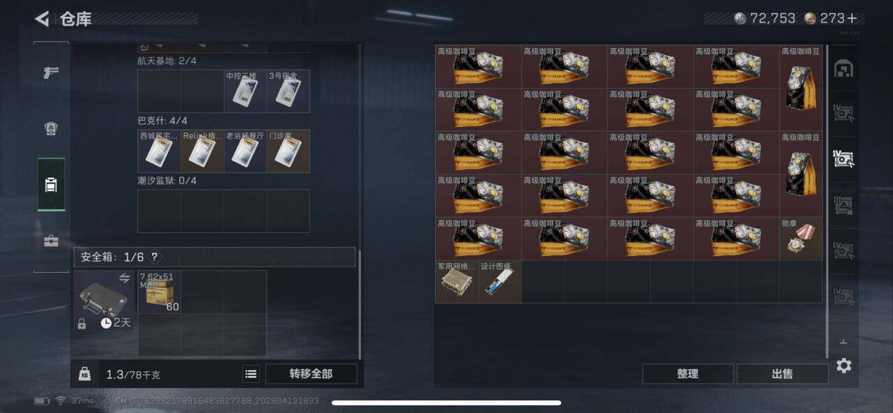 SJZQM498628三角洲行动账号详情图8 SJZQM498628三角洲行动账号详情图8