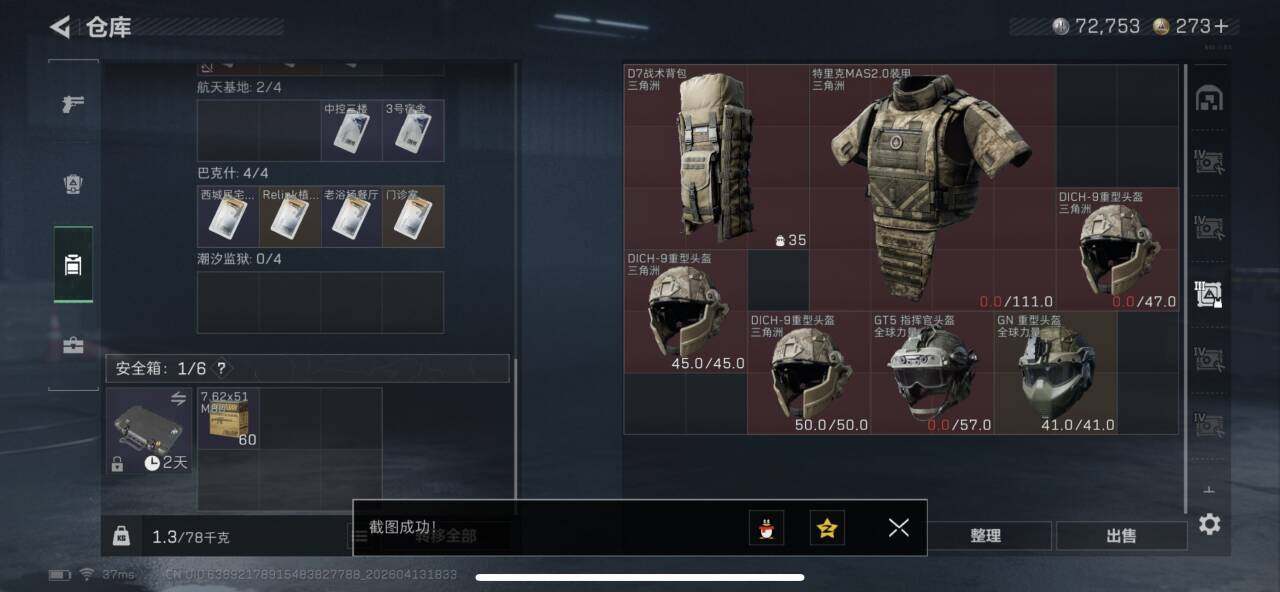 SJZQM498628三角洲行动账号详情图9 SJZQM498628三角洲行动账号详情图9