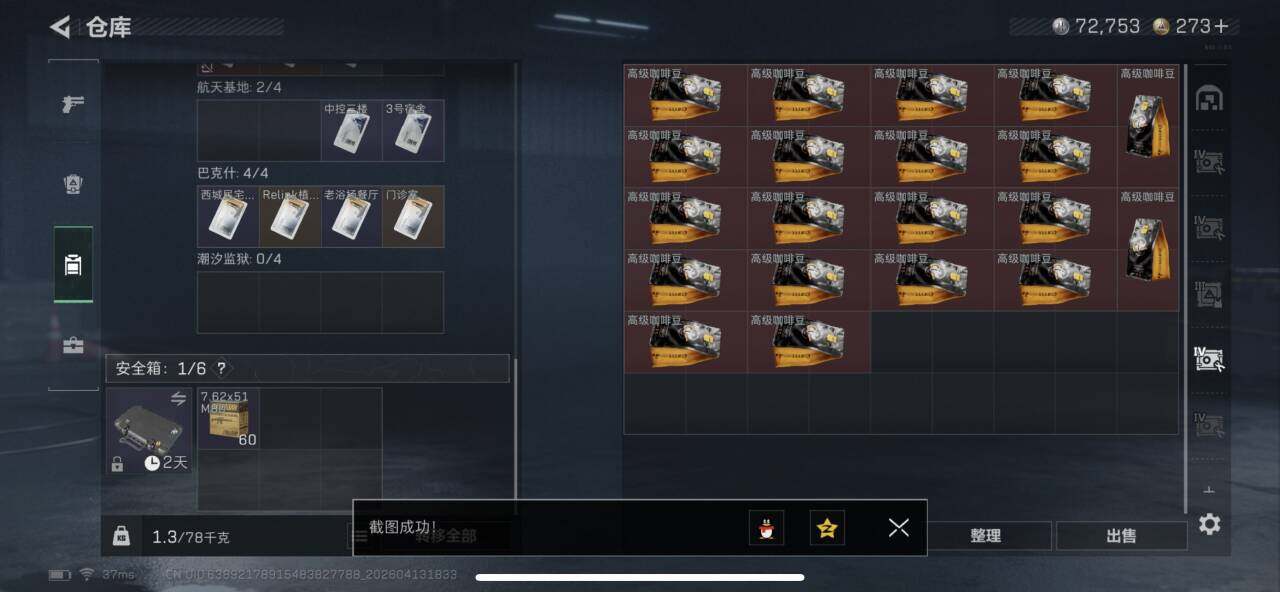 SJZQM498628三角洲行动账号详情图10 SJZQM498628三角洲行动账号详情图10