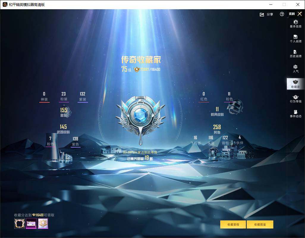 HPLE4173773和平精英账号详情图8 HPLE4173773和平精英账号详情图8