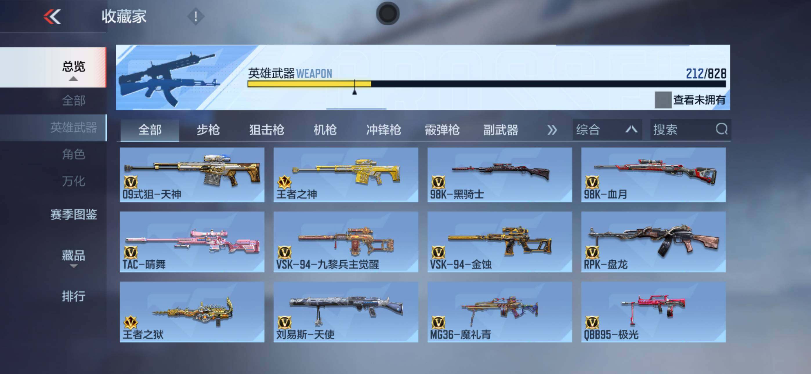 CFMQM430128枪战王者账号详情图14