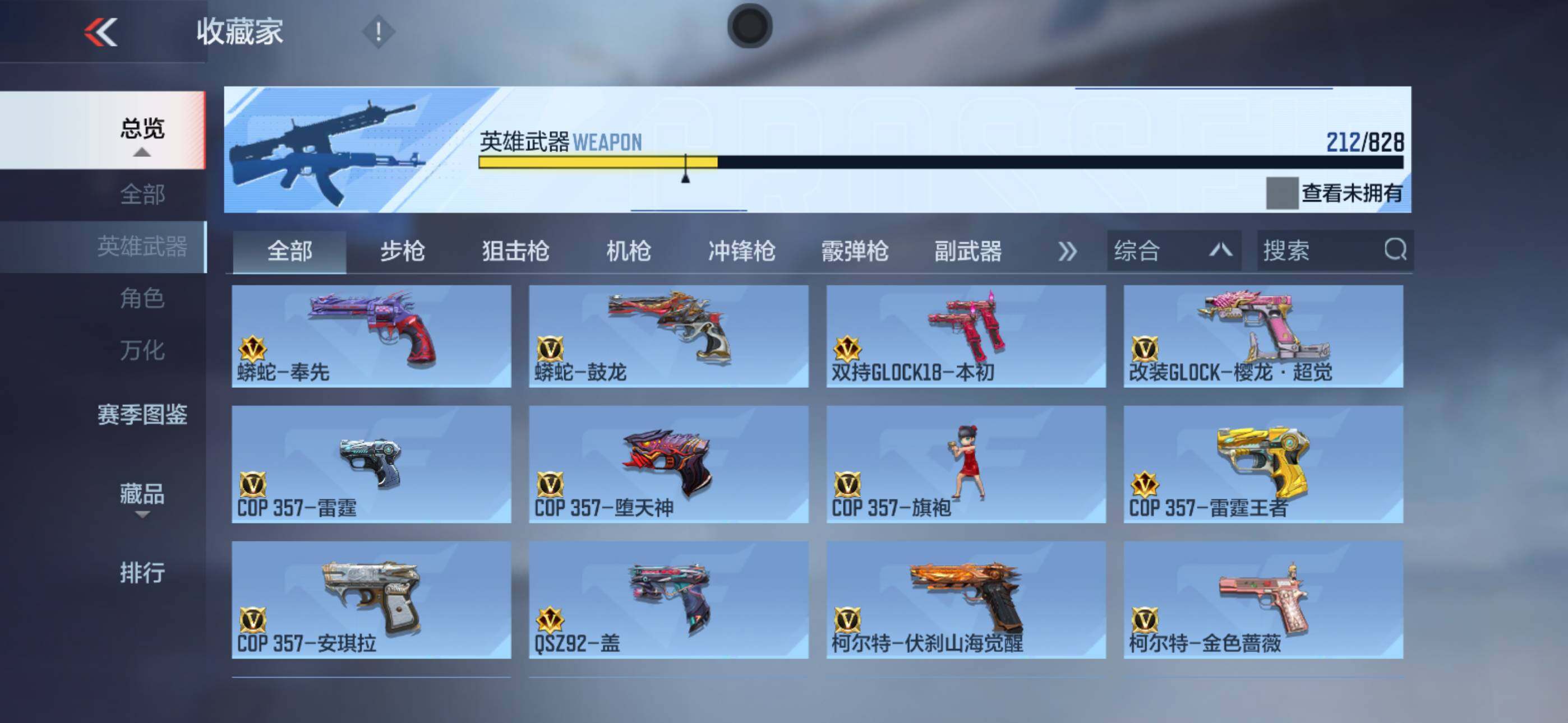 CFMQM430128枪战王者账号详情图18