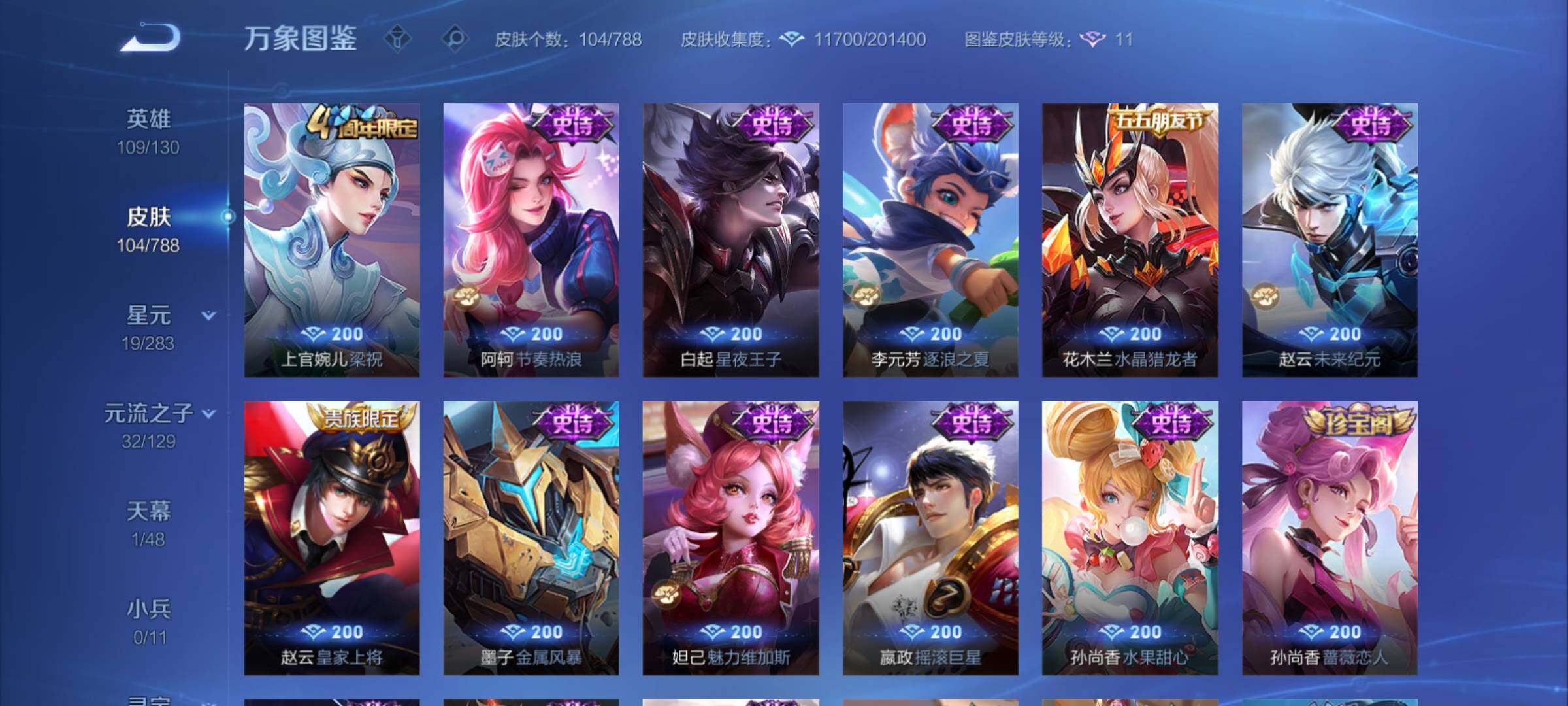 WZCMY4308797王者荣耀账号详情图7