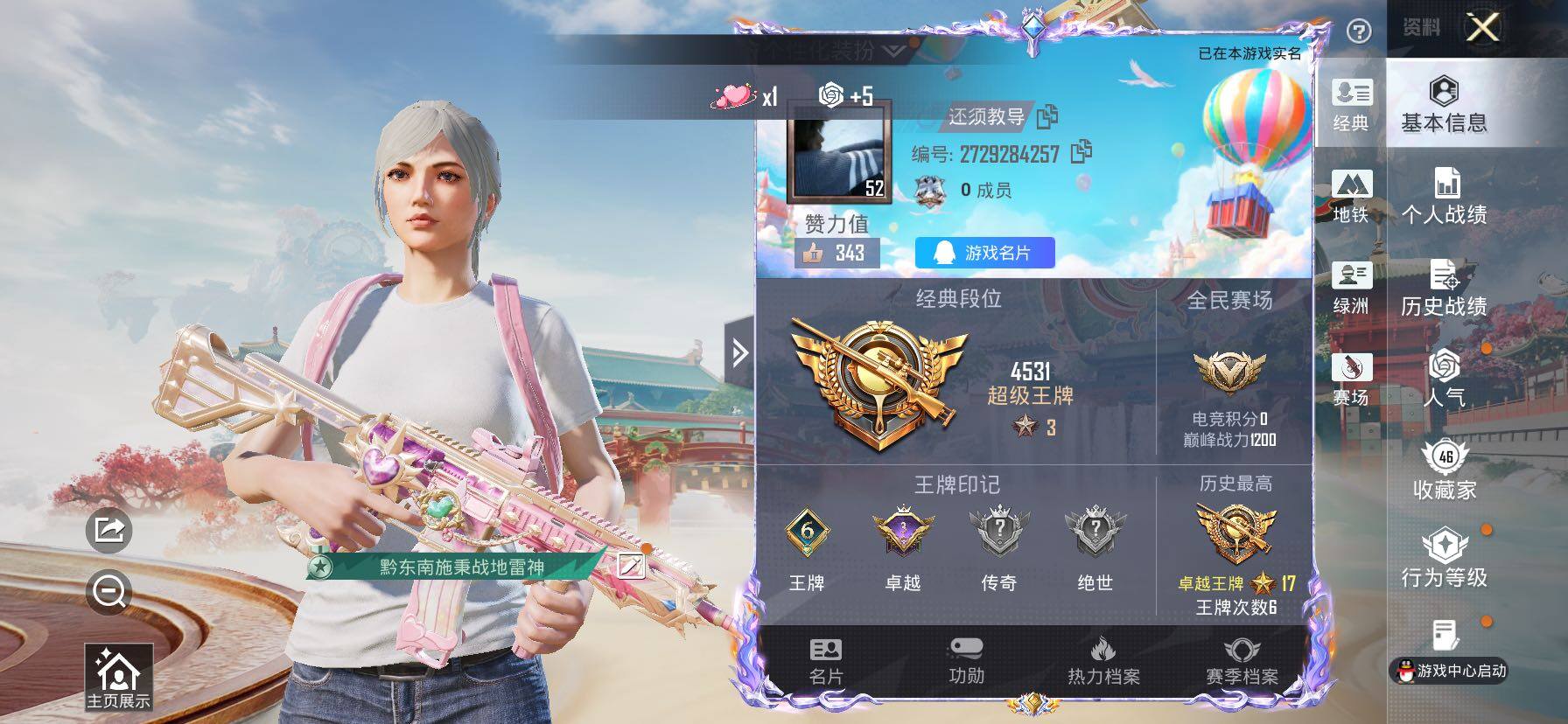 HPLX4175674和平精英账号详情图2 HPLX4175674和平精英账号详情图2