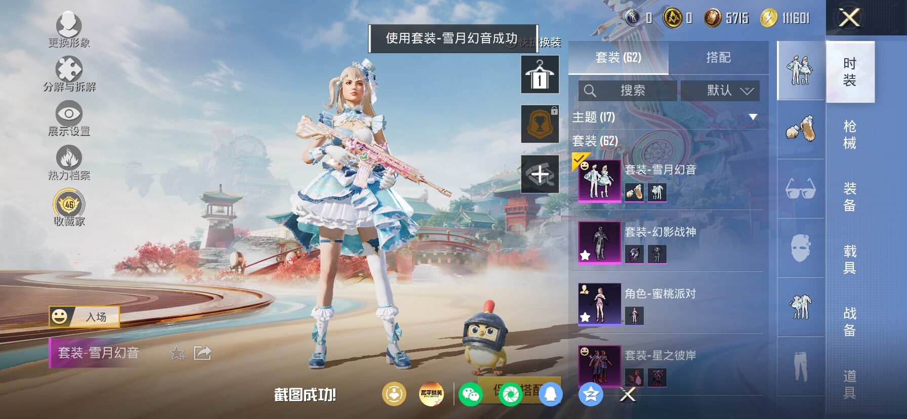 HPLX4175674和平精英账号详情图5 HPLX4175674和平精英账号详情图5