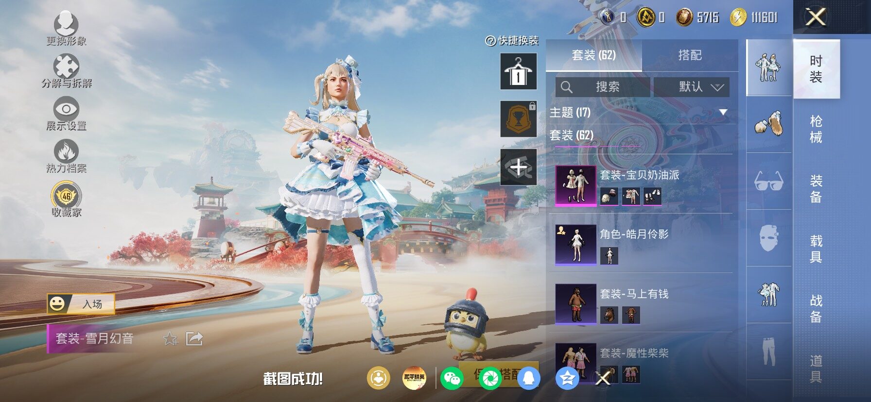 HPLX4175674和平精英账号详情图6 HPLX4175674和平精英账号详情图6