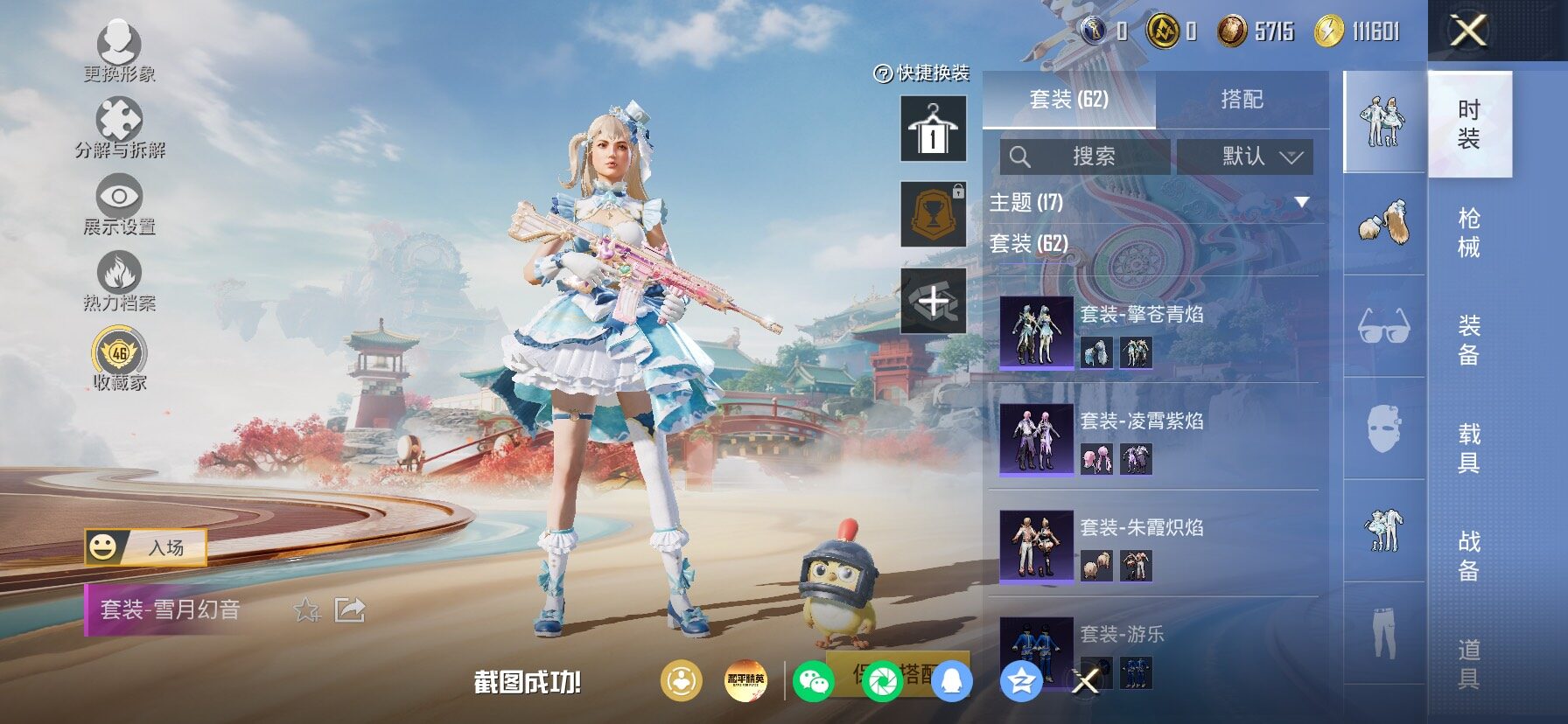 HPLX4175674和平精英账号详情图8 HPLX4175674和平精英账号详情图8