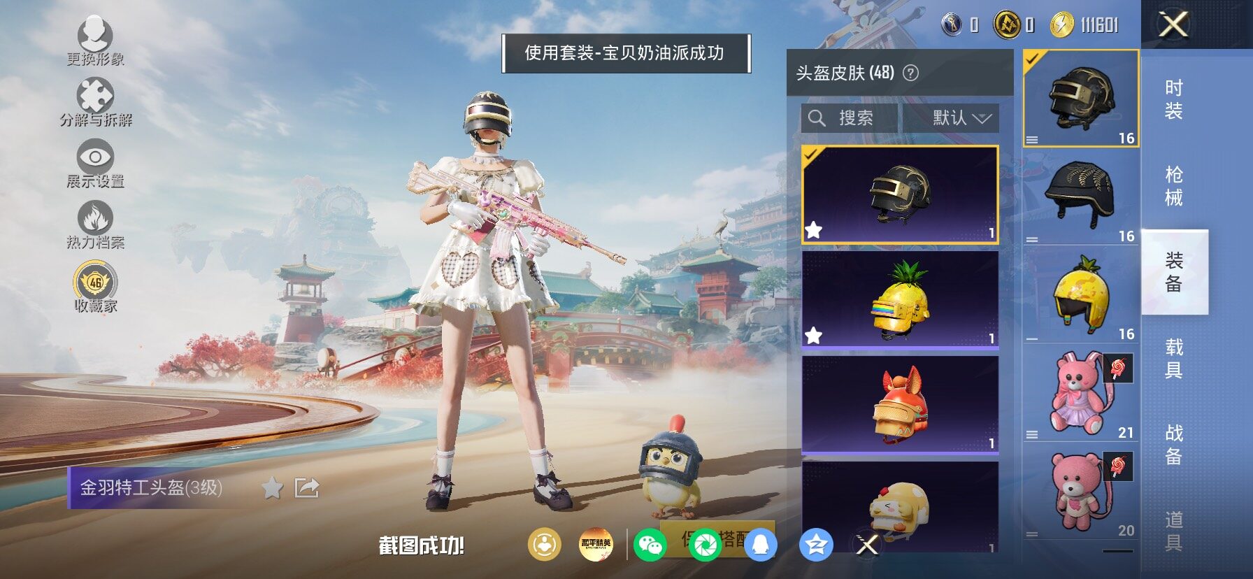 HPLX4175674和平精英账号详情图13 HPLX4175674和平精英账号详情图13